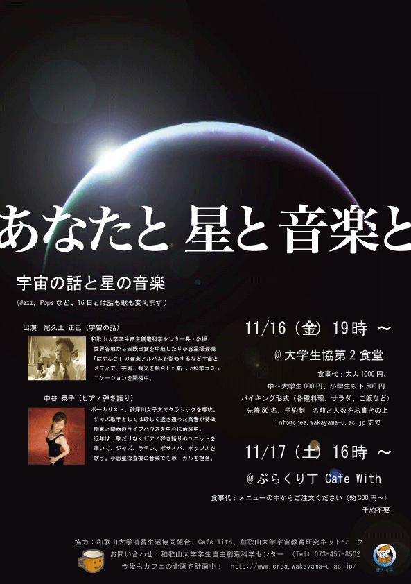 あなたと星と音楽とのポスター